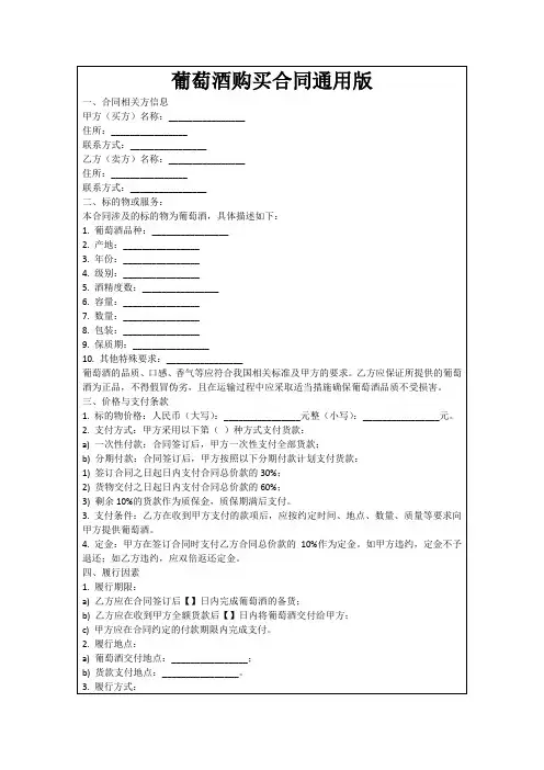 葡萄酒购买合同通用版