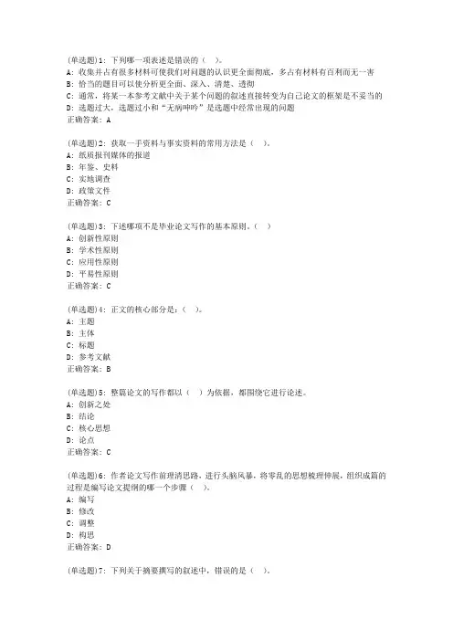 20春东财《论文写作指导》单元作业三答案01092