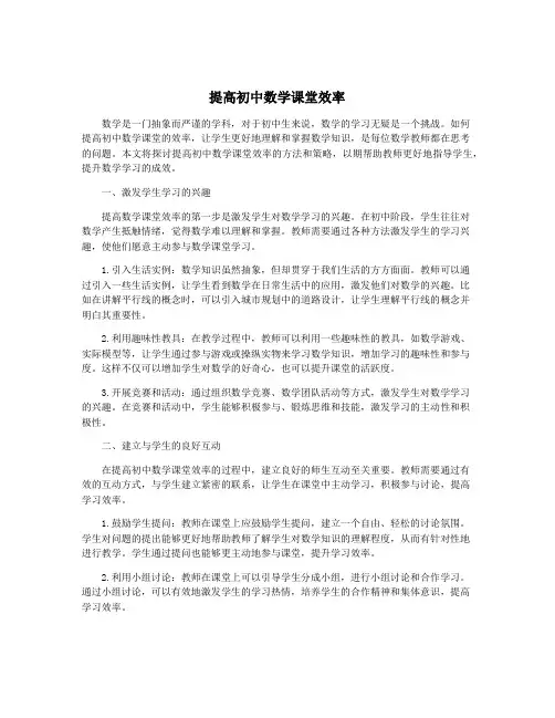 提高初中数学课堂效率