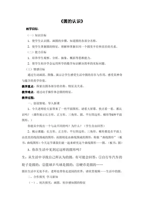 苏教版五年级下册数学6.1 圆的认识教案