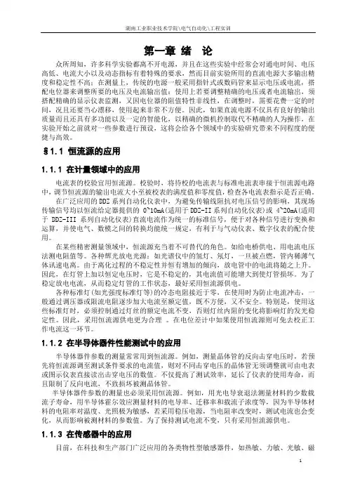 恒流源