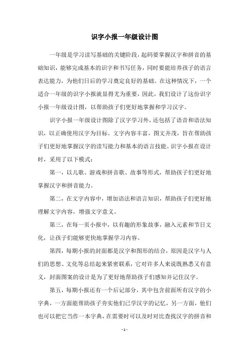 识字小报一年级设计图