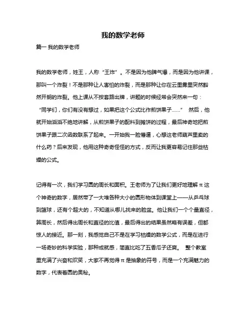 作文《我的数学老师》