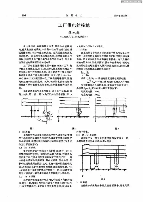 工厂供电的接地