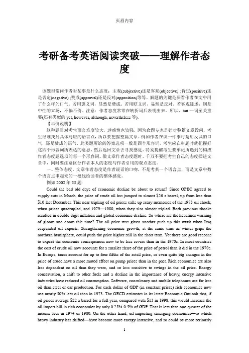 考研备考英语阅读突破——理解作者态度