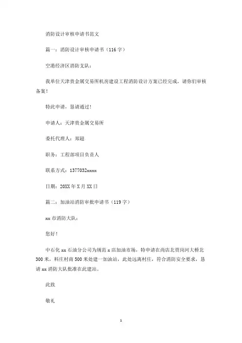 消防设计审核申请书(最新)