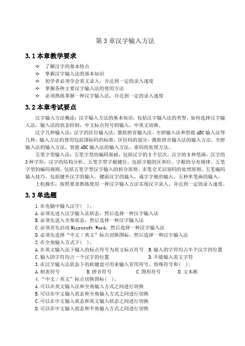 第三章 汉字输入方法