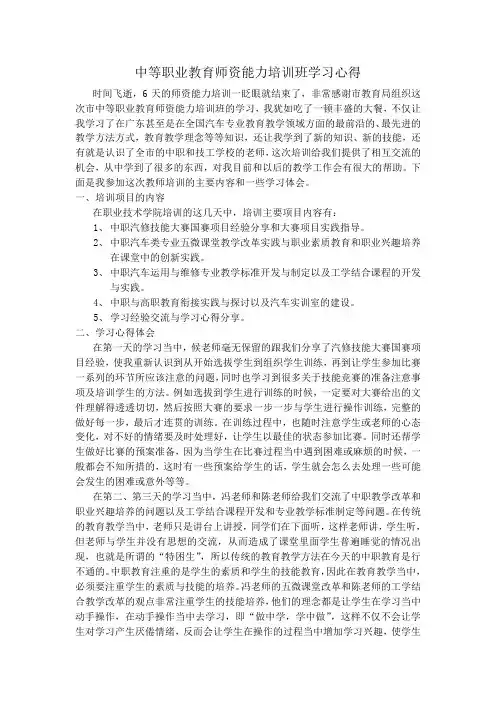 中职专业教师培训学习心得