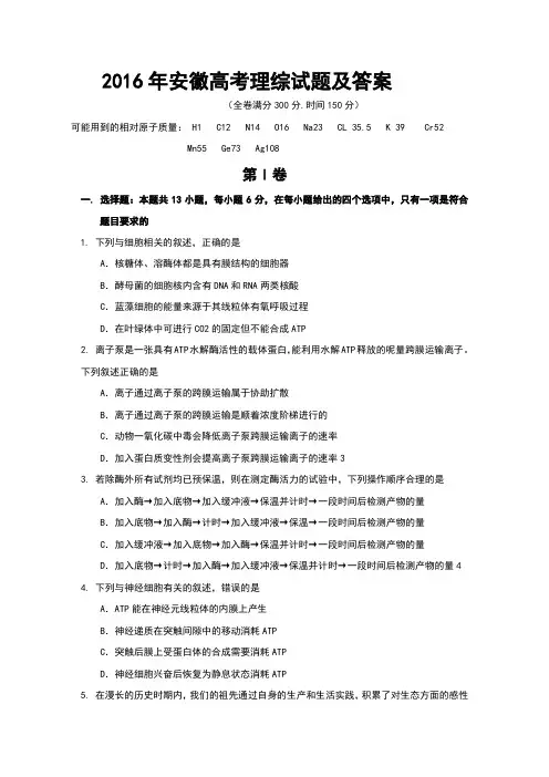 2016年安徽高考理综试题及答案