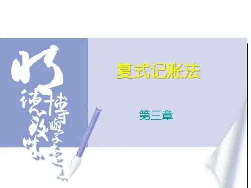 复式记账法