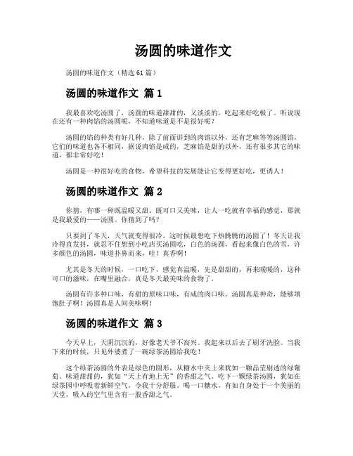汤圆的味道作文