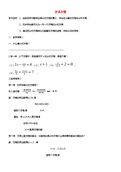 八年级数学上册 15.3 分式方程导学案1