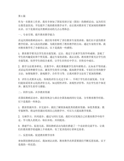 教研活动国培心得体会(3篇)