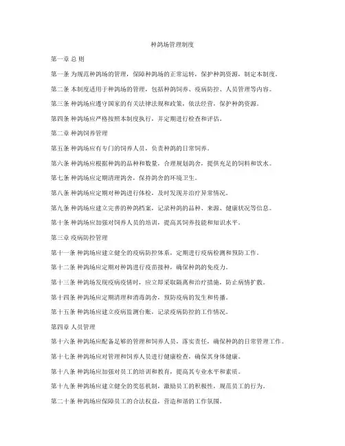 种鸽场管理制度