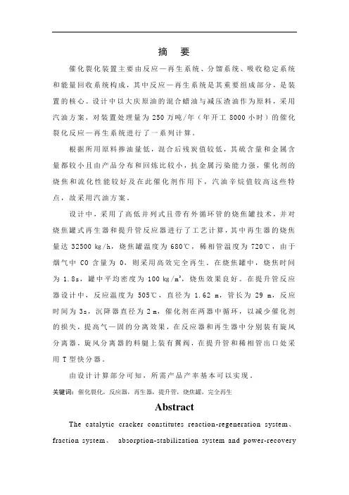 推荐-250万吨年催化裂化反应—再生系统计算 精品