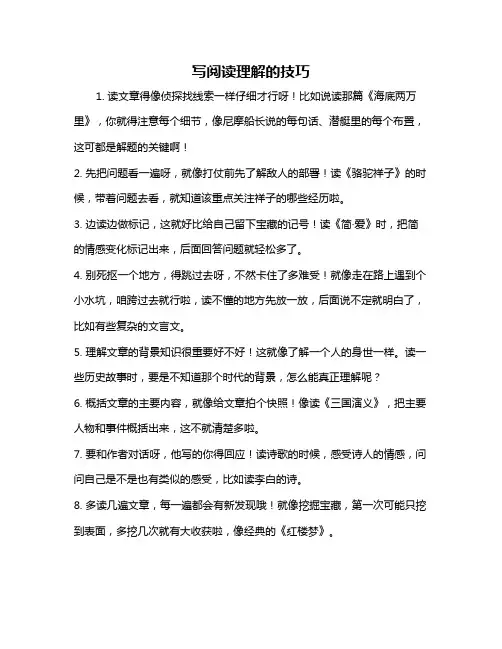 写阅读理解的技巧