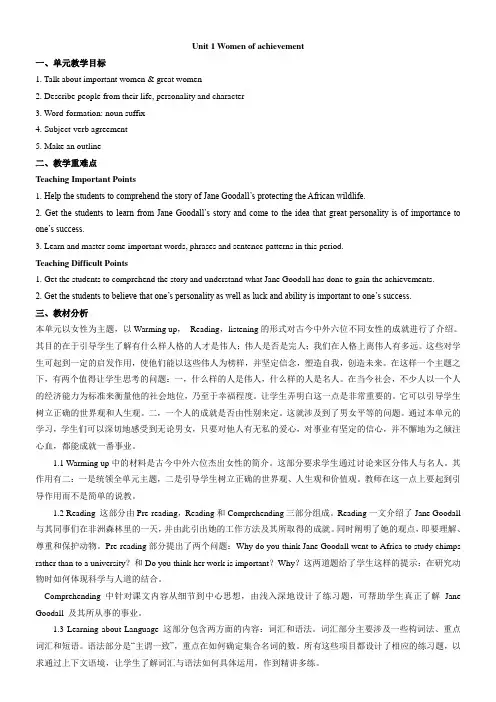 Unit 1 Women of achievement教案
