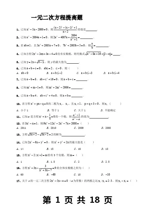 一元二次方程综合培优1(难度大-含参考答案)