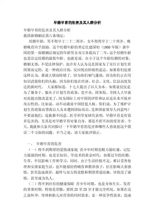 早婚早育的危害及其人群分析