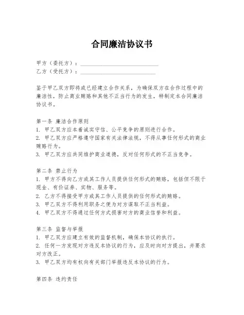 合同廉洁协议书