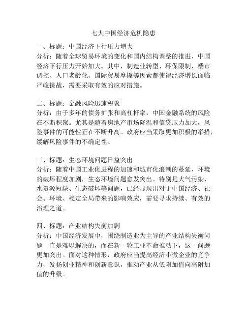 七大中国经济危机隐患