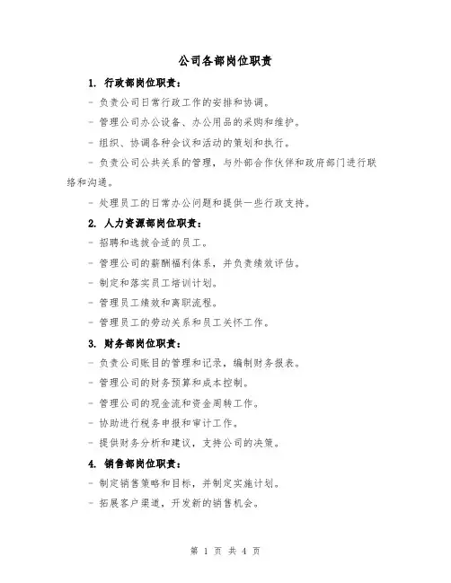公司各部岗位职责（三篇）