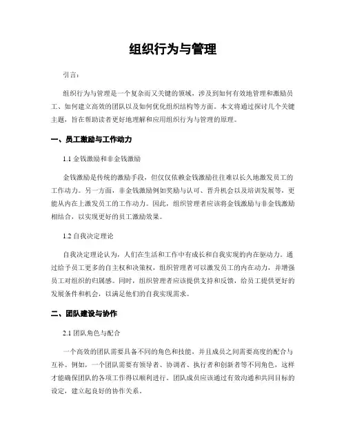 组织行为与管理
