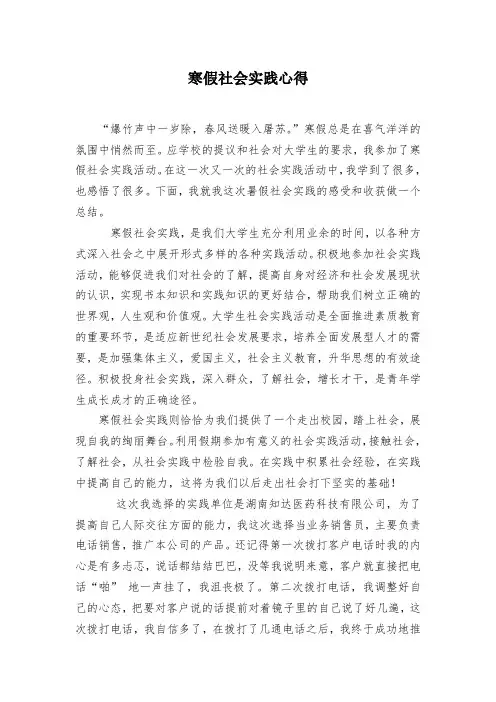 寒假社会实践心得2014