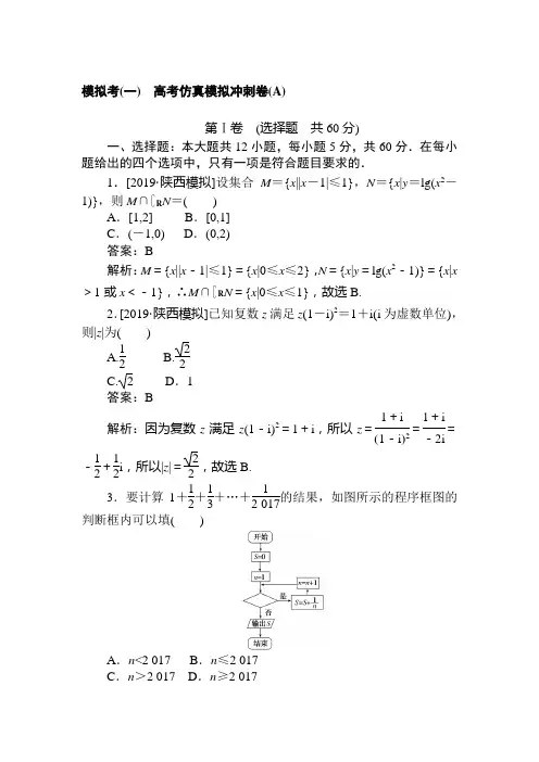 2020年高考理科数学模拟考(一)