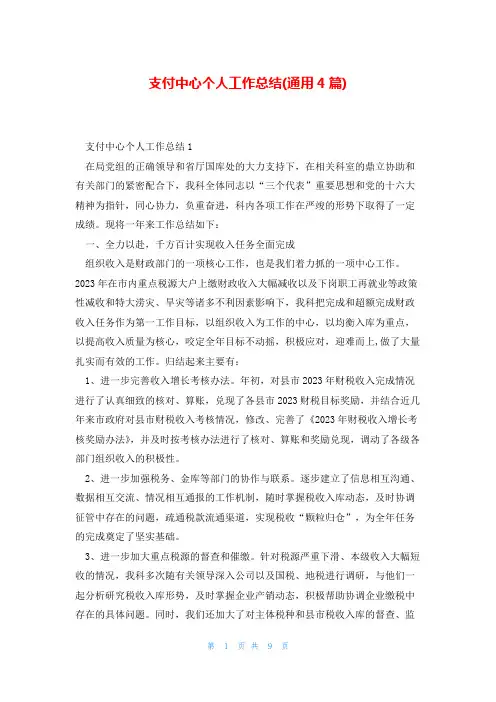 支付中心个人工作总结(通用4篇)