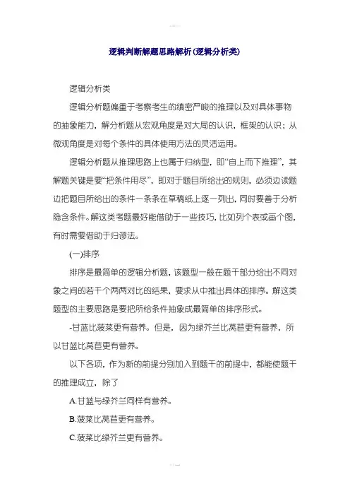 逻辑判断解题思路解析(逻辑分析类)