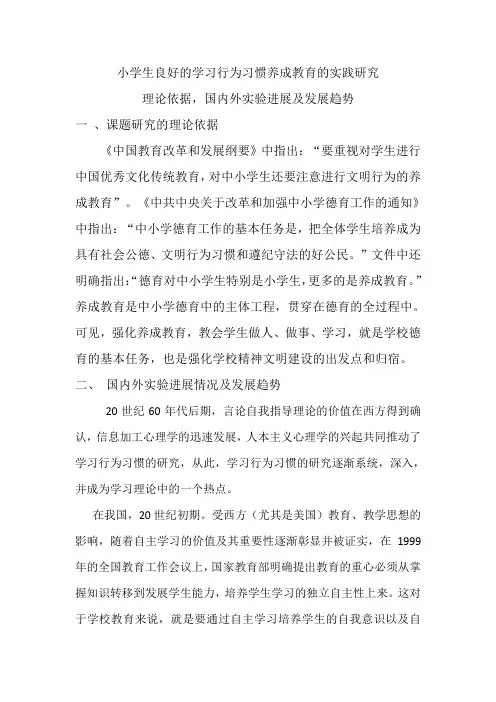 学生行为习惯的发展趋势及中外研究