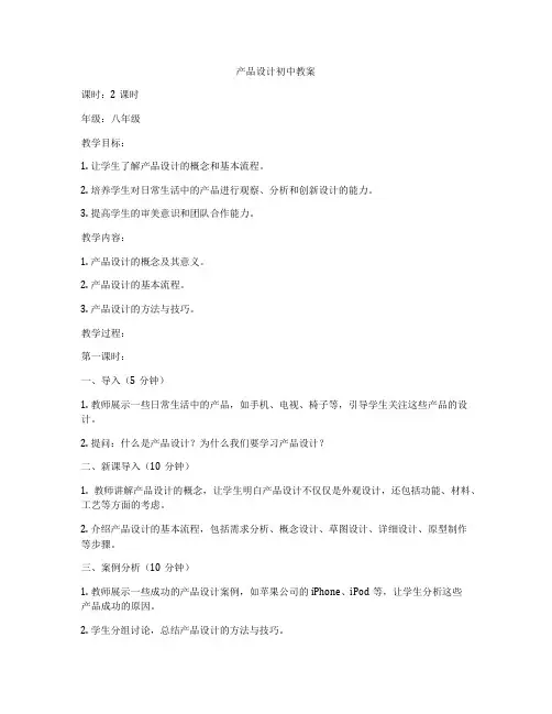 产品设计初中教案