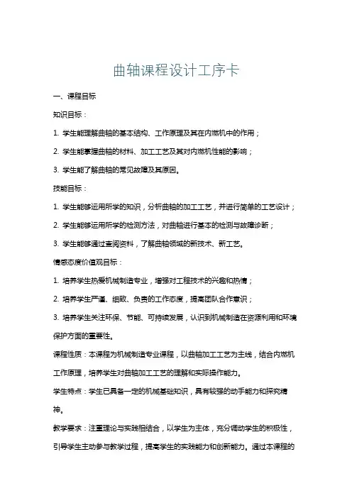 曲轴课程设计工序卡