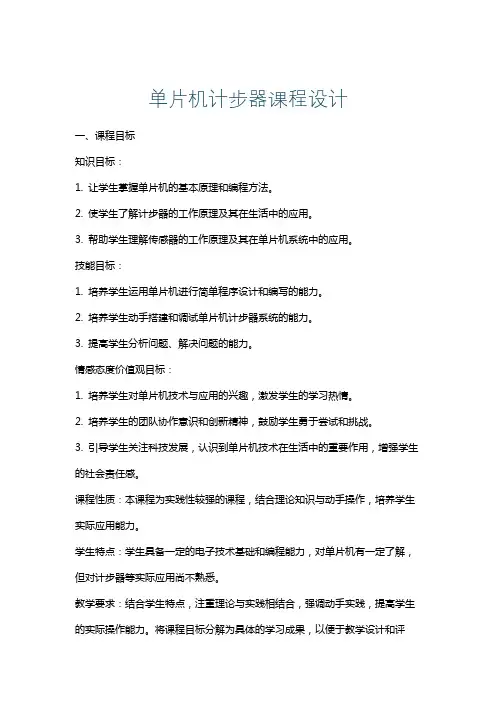 单片机计步器课程设计