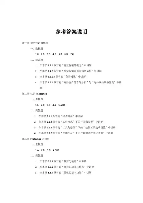 跨境电商视觉营销参考答案