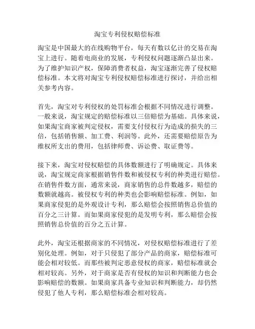 淘宝专利侵权赔偿标准