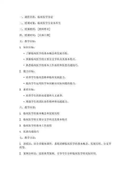 医学课程教学教案模板范文