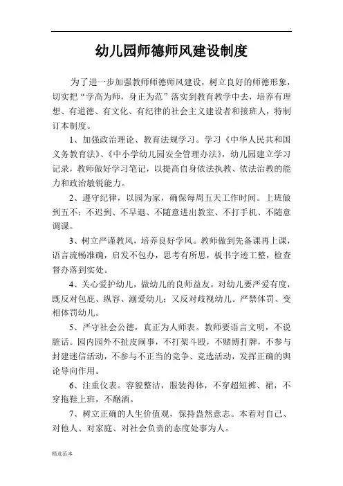 幼儿园师德师风建设制度 (最新版)