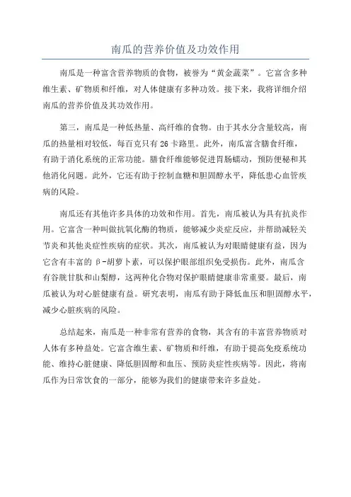 南瓜的营养价值及功效作用