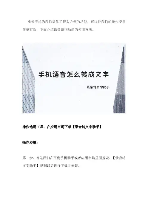 小米9手机语音识别的方法