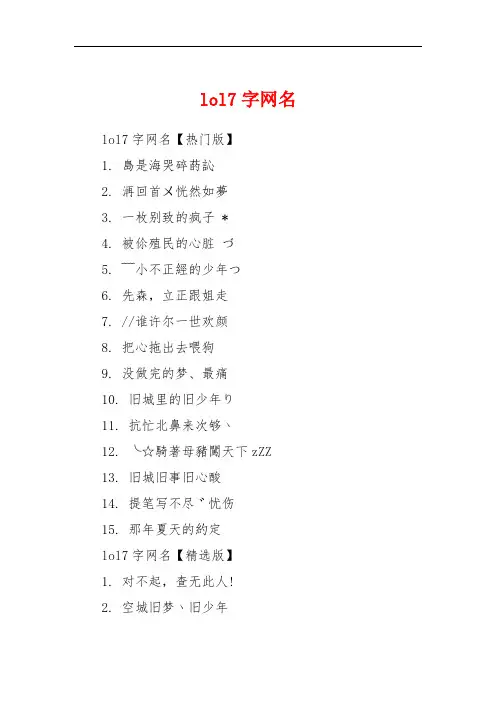 lol7字网名