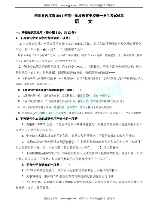 2011年全国中考语文真题试卷精选(55套)-16