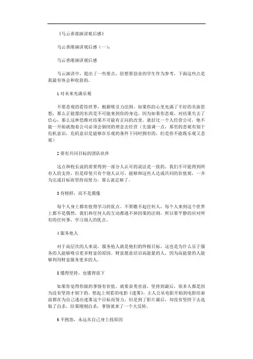 马云香港演讲观后感3篇