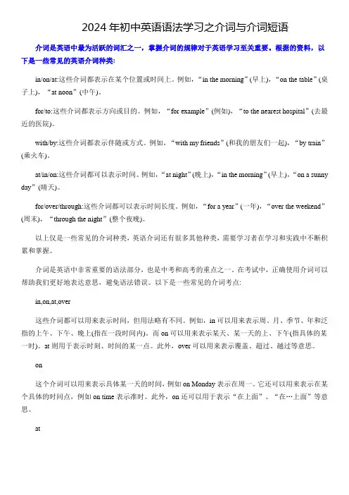 初中英语语法学习之介词与介词短语讲义