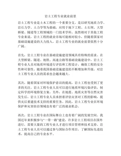 岩土工程专业就业前景