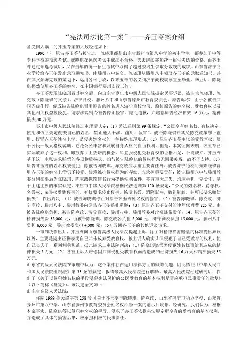 齐玉苓案