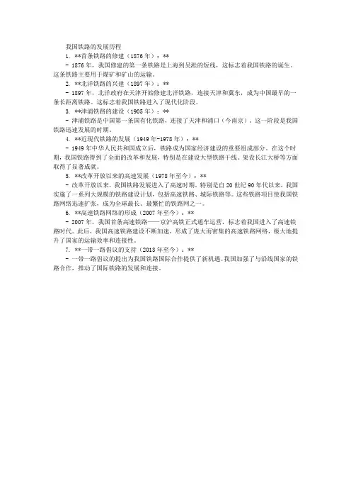 我国铁路的发展历程