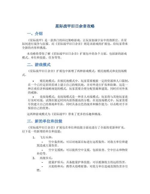星际战甲旧日余音攻略