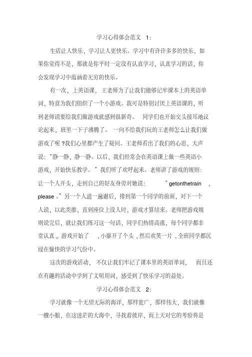 学习心得体会范文(3篇)